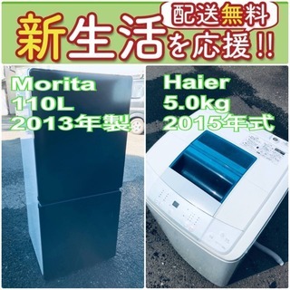 送料設置無料❗️新生活応援セール?初期費用を限界まで抑えた冷蔵庫/洗濯機爆安2点セット