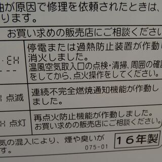 中古ファンヒーターを上手に使いましょう3500円に値下げの画像