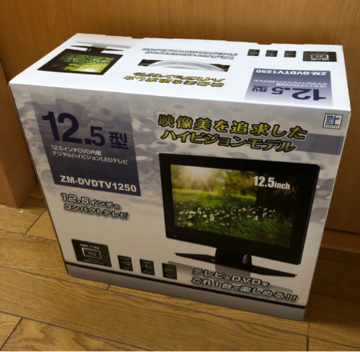 ①★未使用・未開封品★レボリューション 12.5インチ DVDプレーヤー内蔵 デジタルハイビジョンLEDテレビ ZM-DVDTV1250★①