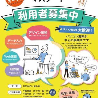 【就労継続支援B型】9月開所！綺麗な事業所であなたのペースで一緒...