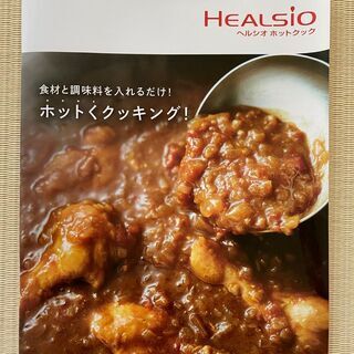 【新品・未使用】シャープ　ヘルシオ　ホットクック　レッドの画像