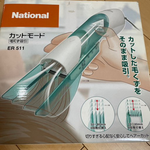 電動バリカン　カットモード　ナショナルER511