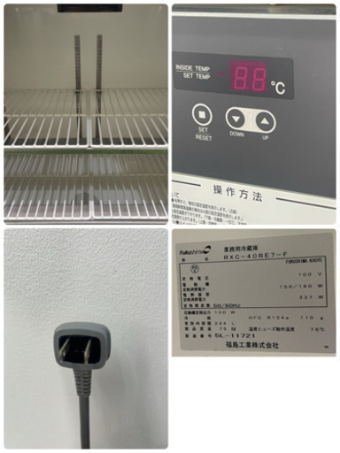 フクシマ　業務用　台下冷蔵庫　２４４L　コールドテーブル　店舗　飲食店　RXC-40RE7-F