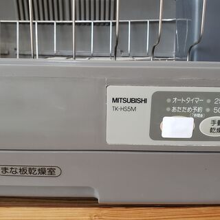 三菱　食器乾燥機　（まな板乾燥もできます）お掃除済みの画像