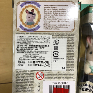 シルバニアショコラうさぎのお姉さんの画像