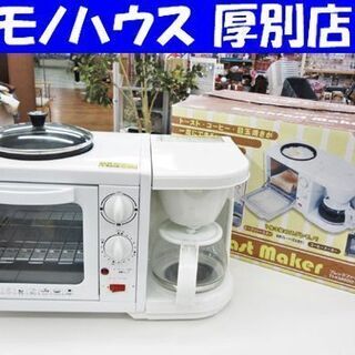 美品 ブレックファストメーカー TI-KMS001 1台3役 ト...