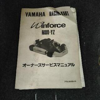 レーシングカート ミッション付き ヤマハ M80-YZ　オーナーズマニュアル付の画像