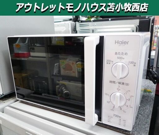 電子レンジ 2015年製 50Hz専用 JM-17F ターンテーブル式 ホワイト ハイアール 苫小牧西店