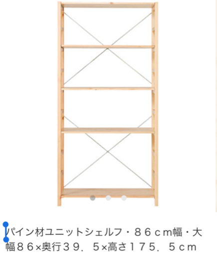 無印良品　MUJI パイン材ユニットシェルフ・８６ｃｍ幅・大 幅８６×奥行３９．５×高さ１７５．５ｃｍ
