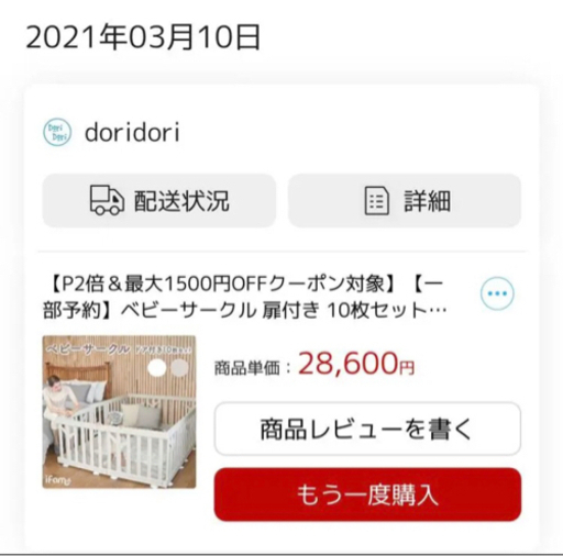ベビーサークル　新品未使用品　ホワイト