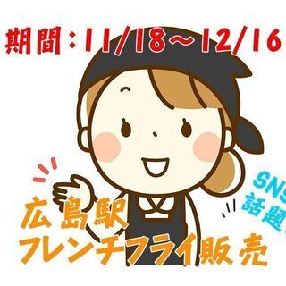 [短期派遣求人]広島市南区松原町/広島駅の店舗での販売 c00299