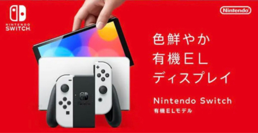 Nintendo Switch 有機EL ホワイト 新品未開封