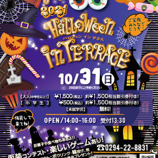 ホテルでハロウィン　ハロウィンインテラス2021