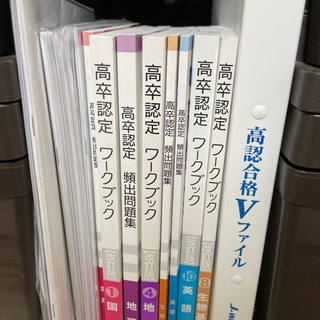 高卒認定ワークブック