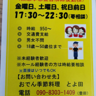 【北浦和駅から徒歩1分】居酒屋アルバイト募集！！　時給1,200円〜