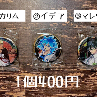 【ツイステ】実験着缶バッジ3種類