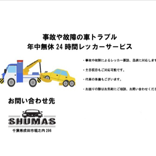年中無休　24時間レッカーサービスの画像