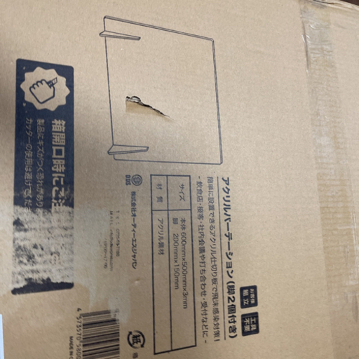 コロナ対策　アクリルパーテーション5枚