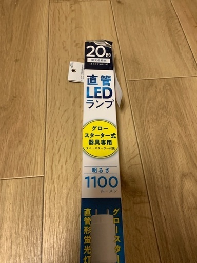 LED蛍光灯 20型