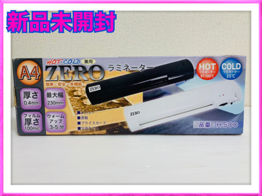 お相手決まりました　新品未開封　ZEROラミネーターA4 ブラック