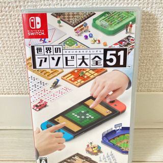 遊び大全51 ニンテンドースイッチ