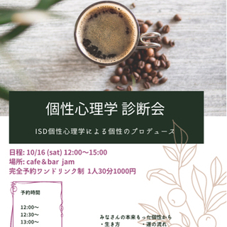 個性診断会