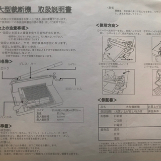 裁断機　ガリ版切り　の画像