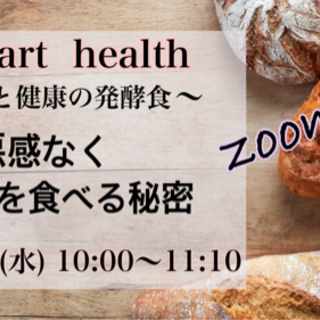 罪悪感なくパンを食べる秘密