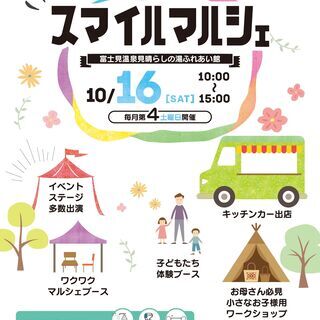 マルシェイベント　キッチンカー及びテント出店大募集♪