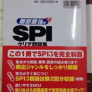 16年度　最新最強のSPIクリア問題集　就活参考書の画像