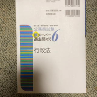 公務員試験 新スーパー過去問ゼミ 6 行政法の画像