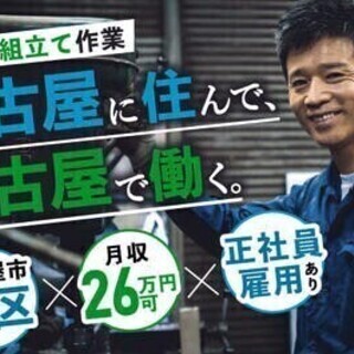 【週払い可】【20代～30代活躍中】部品の組立て作業！正社員登用...
