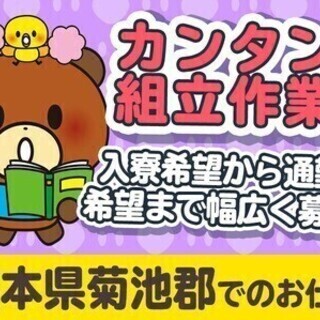 【週払い可】【今限定入社祝金30万円】寮費＆赴任費無料★日勤のみ...