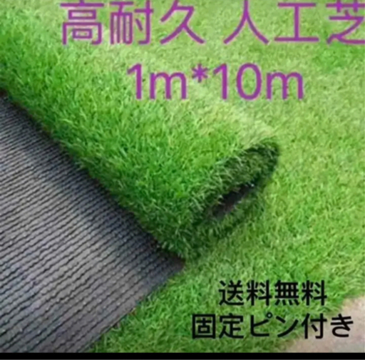 人工芝 ロール リアル 1m×10m 芝丈35mm 密度2倍 高耐久固定ピン付