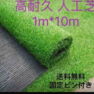 人工芝 ロール リアル 1m×10m 芝丈35mm 密度2倍 高...