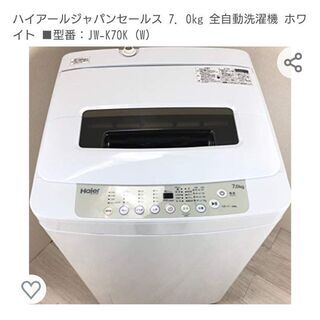 ハイアール全自動洗濯機jw-k70k 7キロ中古