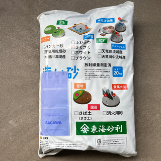 本日引き取り限定特価！洗い砂さくさく20kg（東海砂利）