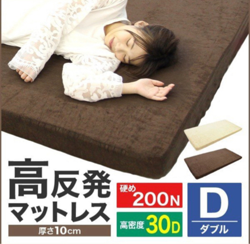 高反発マットレス　【ダブル】　厚み10cm ベージュ