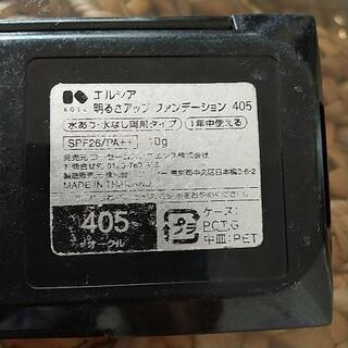 エルシア、ファンデーションケースの画像