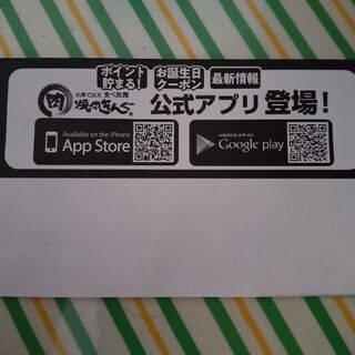 焼肉きんぐ   割引券の画像