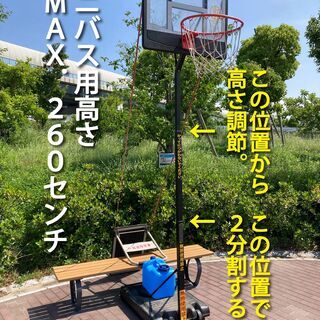 バスケットゴール　ミニバス用