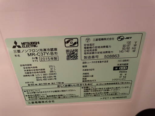 三菱　冷蔵庫　３７０L