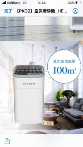 ［値下げ］ALCURE アルキュア空気洗浄機