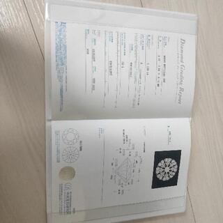 エンゲージリング 鑑定書付きの画像