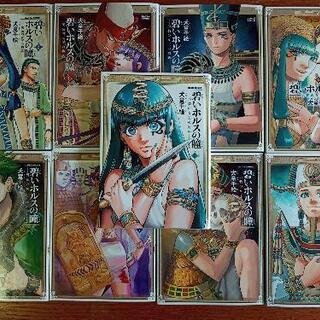 「蒼いホルスの瞳」（犬童千絵）全巻セット