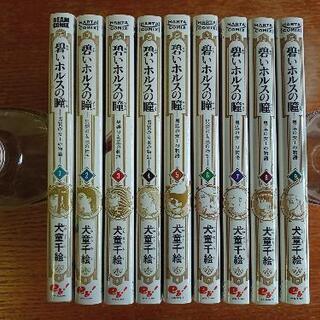 「蒼いホルスの瞳」（犬童千絵）全巻セットの画像