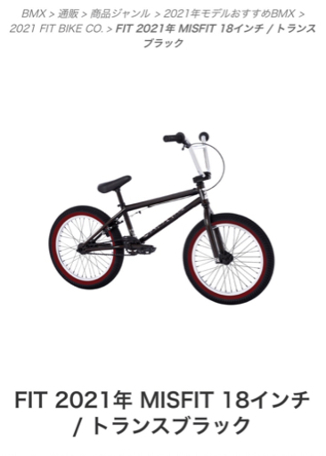 BMXストリート 18インチ　FIT BIKE CO. 
