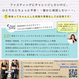 先着半額モニター募集開始！暴飲暴食&不調撃退のグループファスティング参加者募集中！の画像