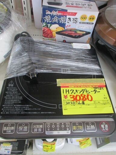 ID:G984585　山善　IH調理器