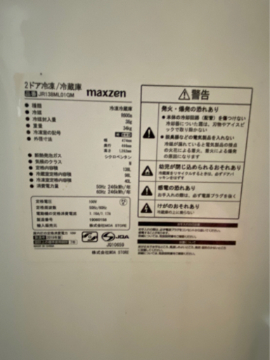 2ドア冷凍/冷蔵庫 138L【引き取り先決まりました】